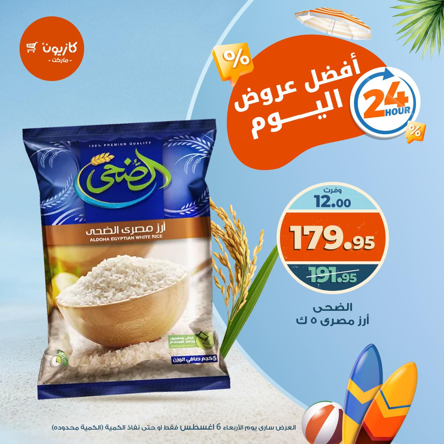 kazyon offers from 5aug to 4aug 2025 عروض كازيون من 5 أغسطس حتى 4 أغسطس 2025 صفحة رقم 2
